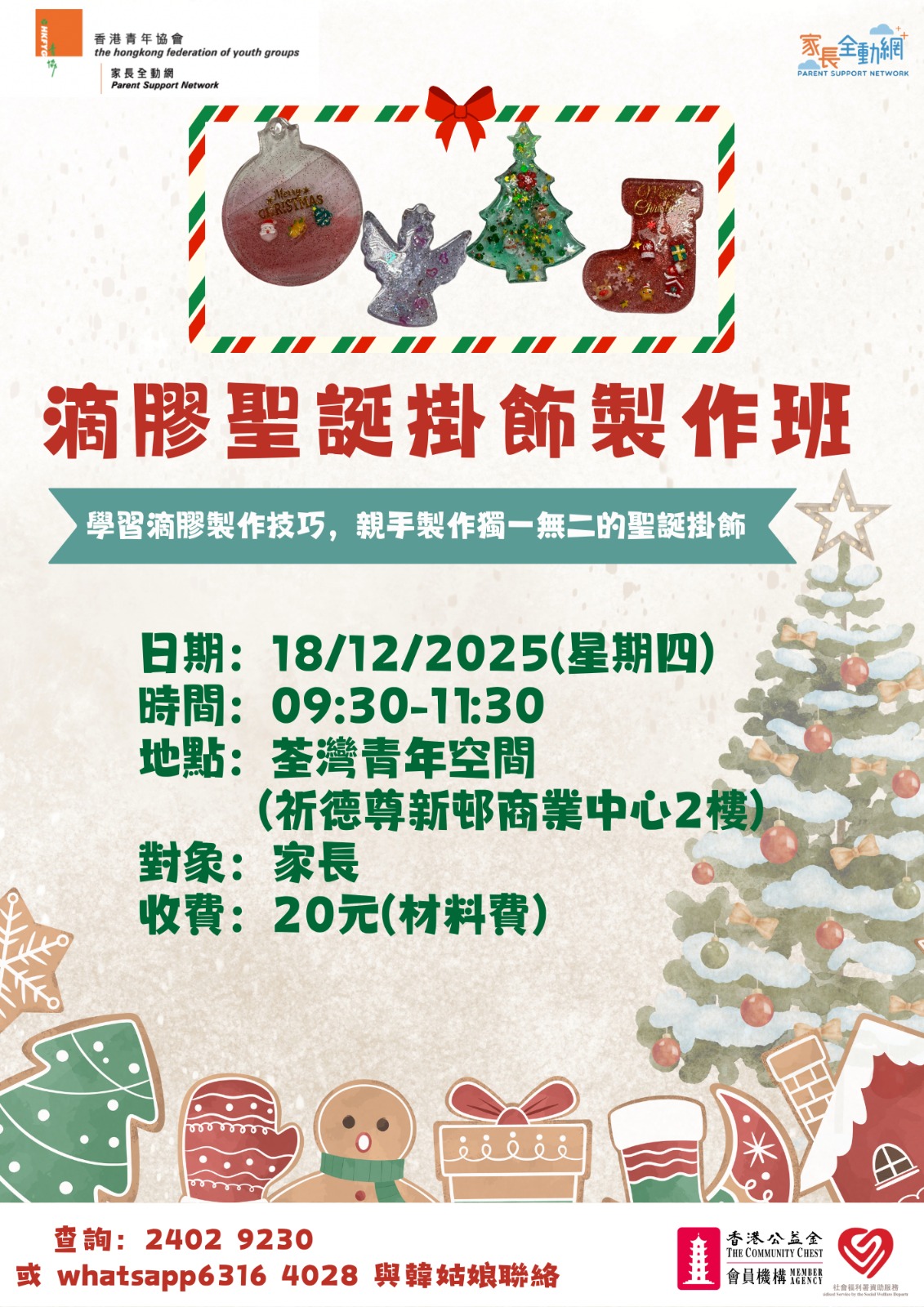 滴膠聖誕掛飾製作班